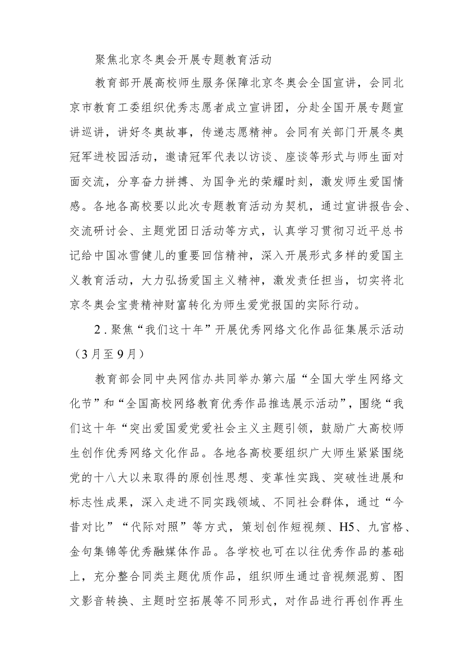 学习党的二十大宣传教育活动工作方案四篇最新版.docx_第2页