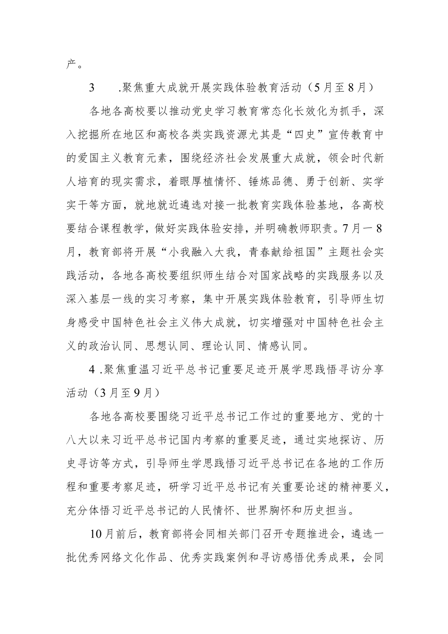 学习党的二十大宣传教育活动工作方案四篇最新版.docx_第3页