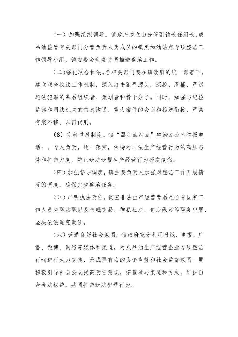 乡镇无证无照“黑加油站点”专项整治工作方案.docx_第3页