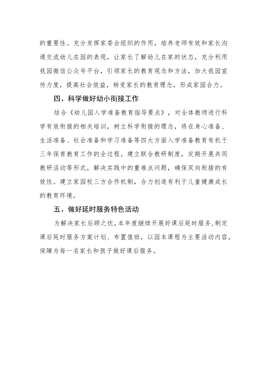 实验幼儿园2022学年教育教学方案.docx_第3页