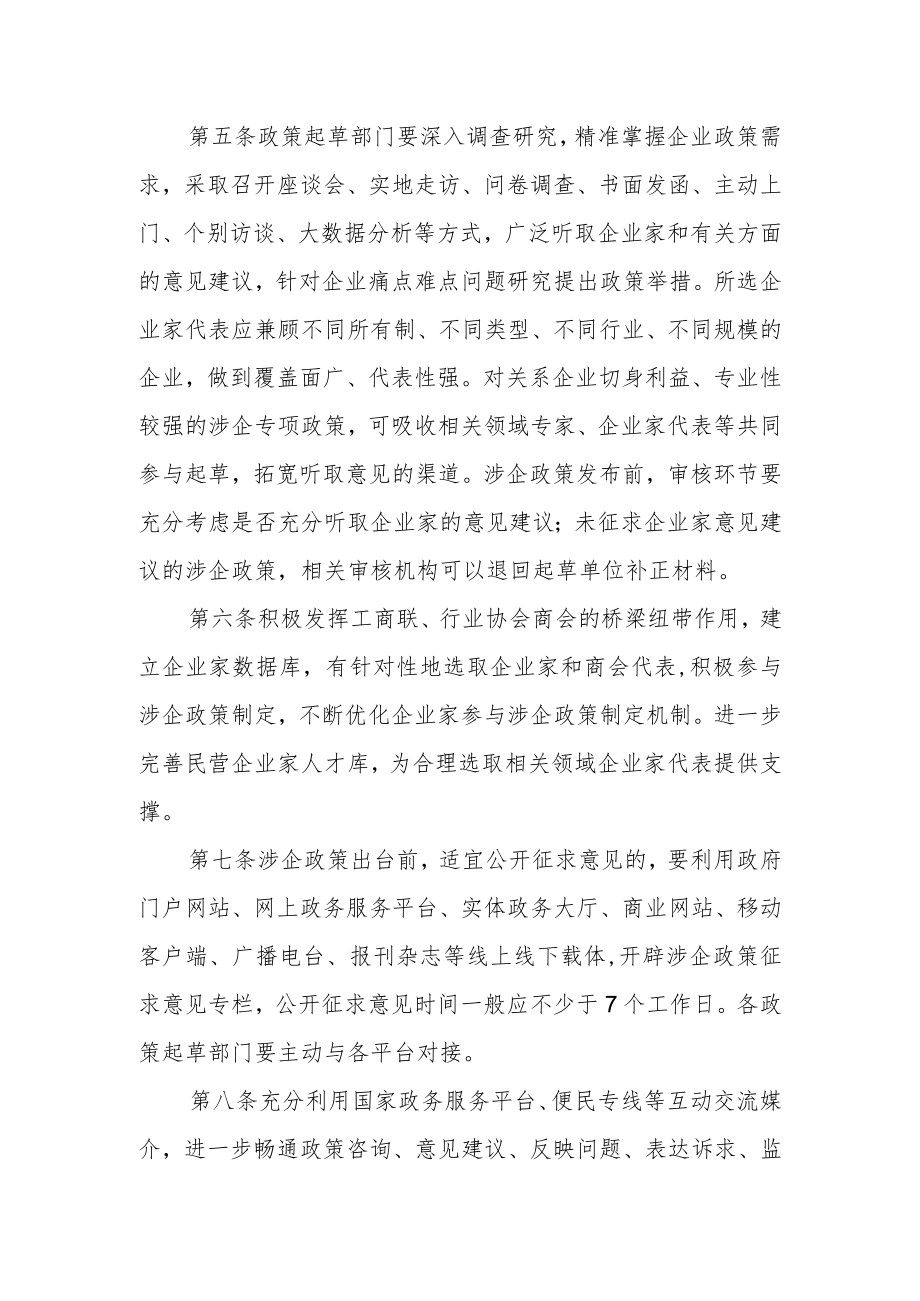 企业家参与涉企政策制定制度.docx_第2页