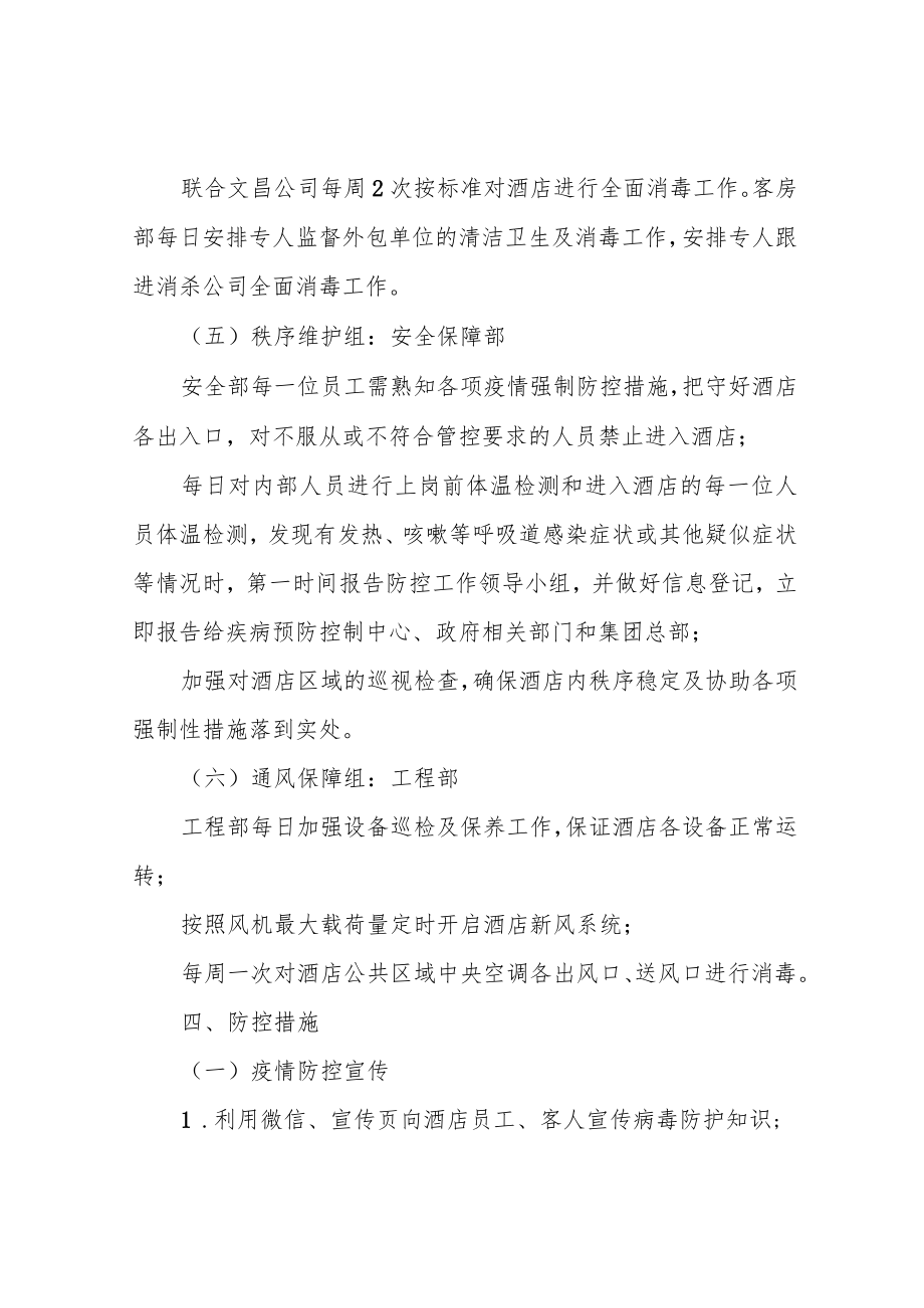 酒店疫情防控安全应急预案.docx_第3页