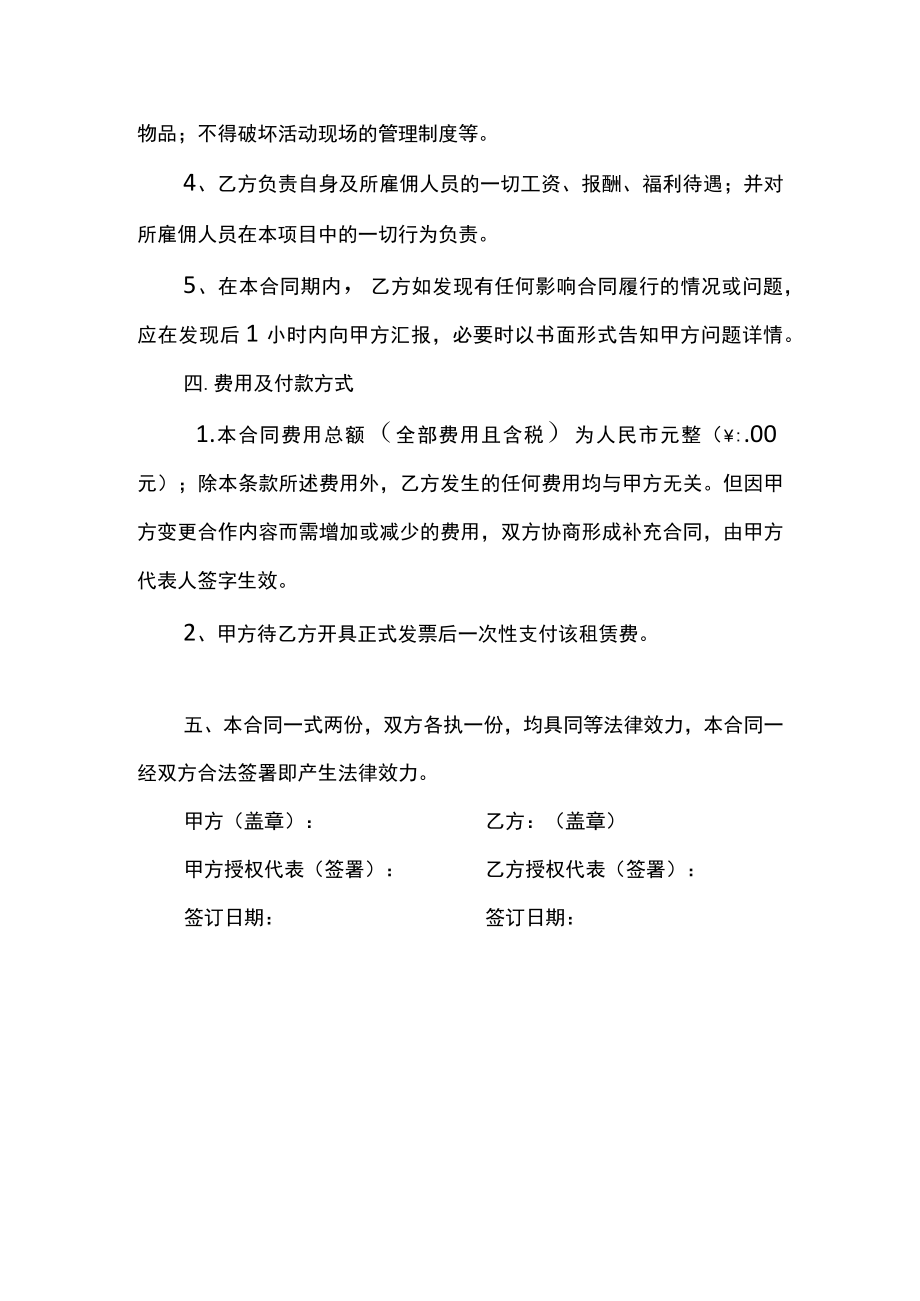 2022舞台租赁服务合同.docx_第3页