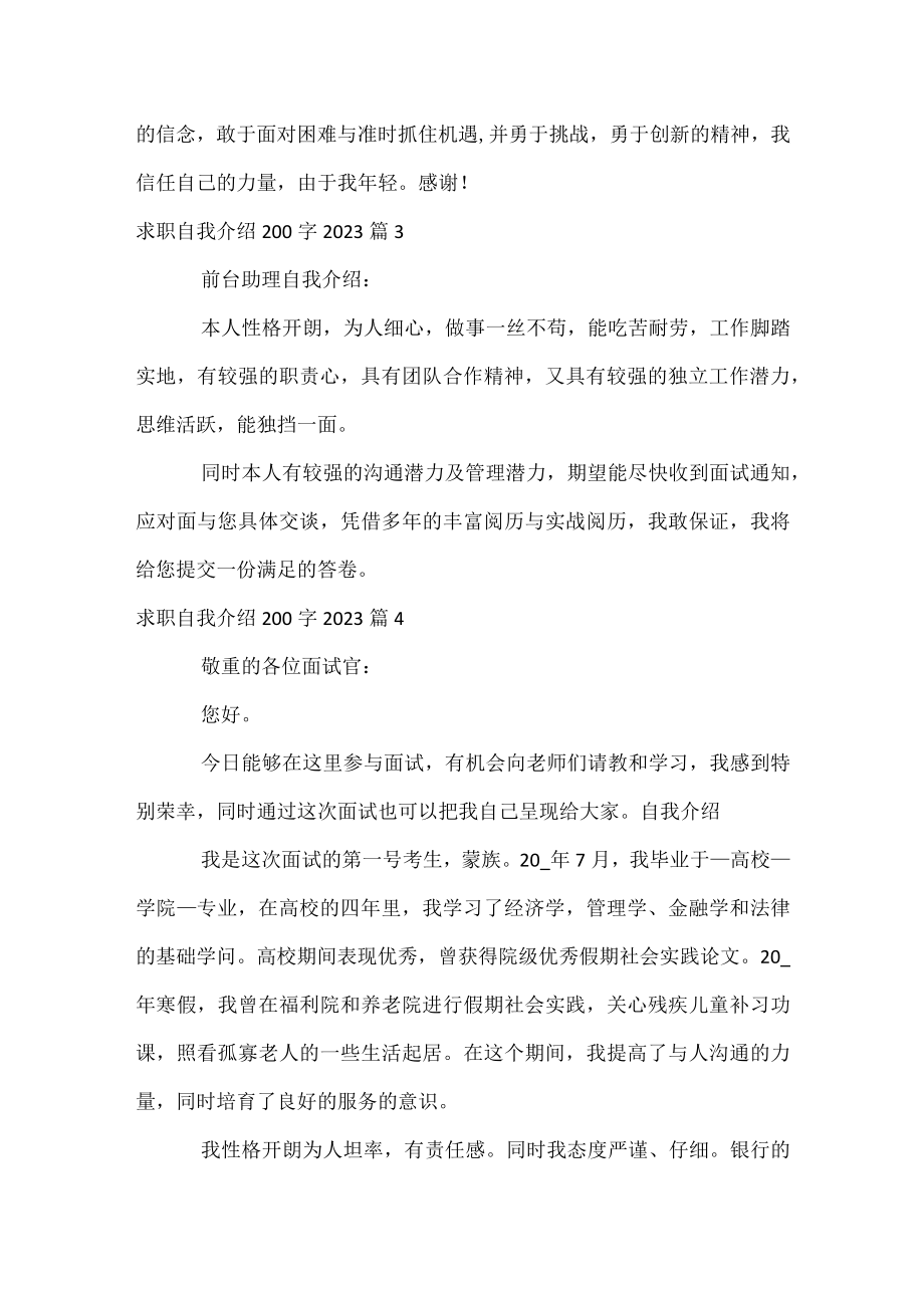 求职自我介绍200字2023.docx_第2页