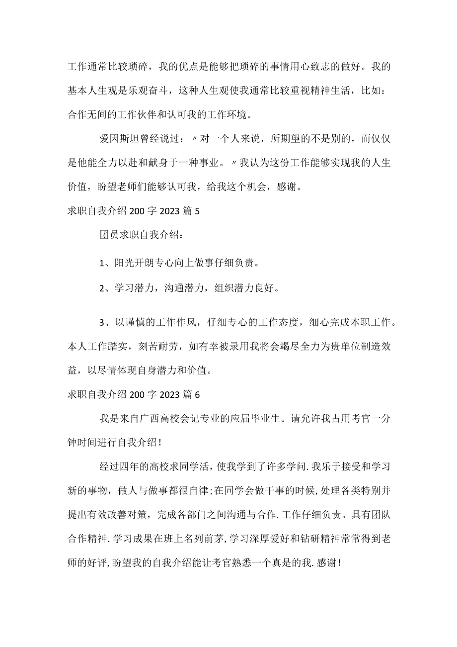 求职自我介绍200字2023.docx_第3页