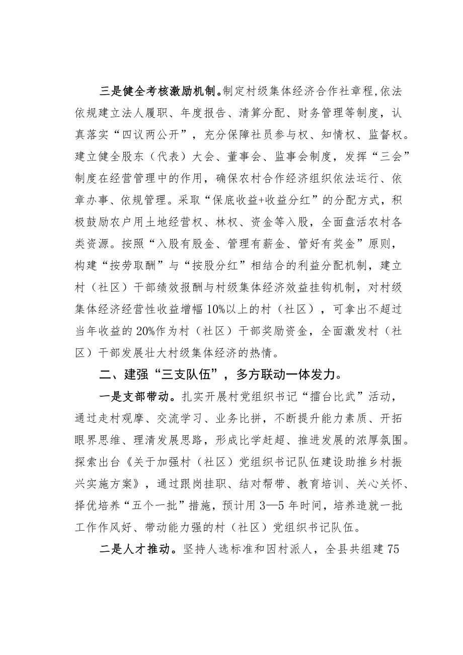 某某县发展壮大村级集体经济经验材料.docx_第2页