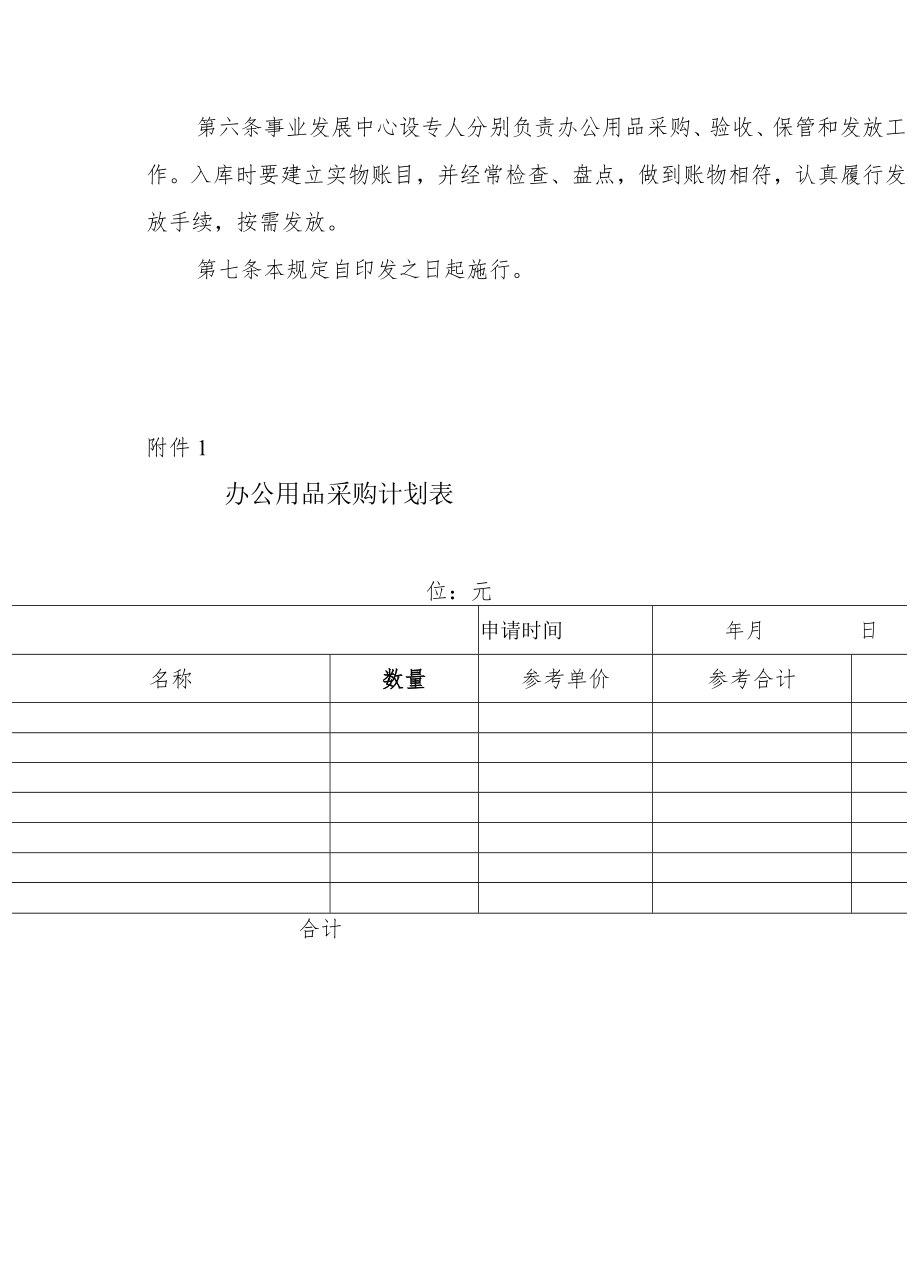 江西省自然资源厅办公用品、公务用车、来访人员登记管理制度.docx_第3页