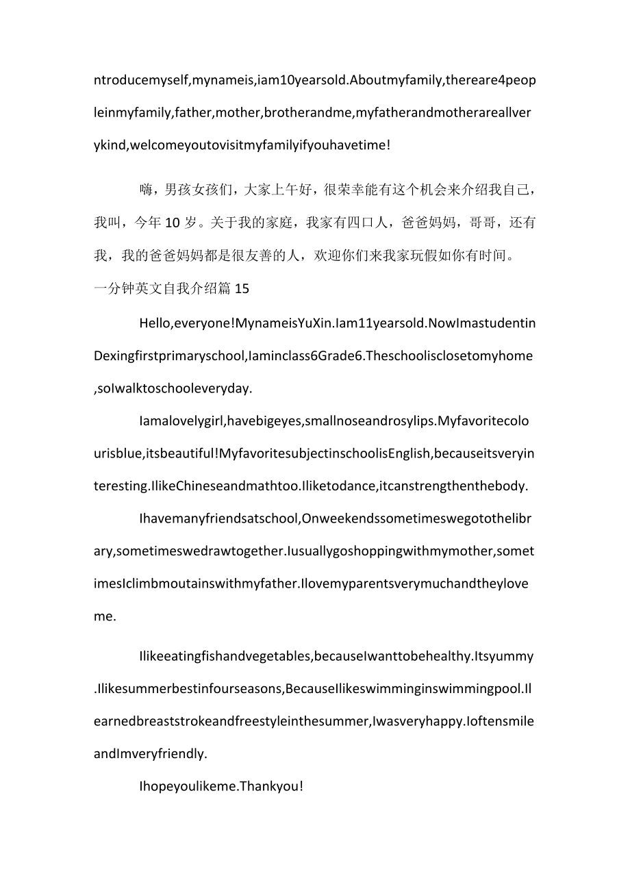 一分钟英文自我介绍.docx_第2页