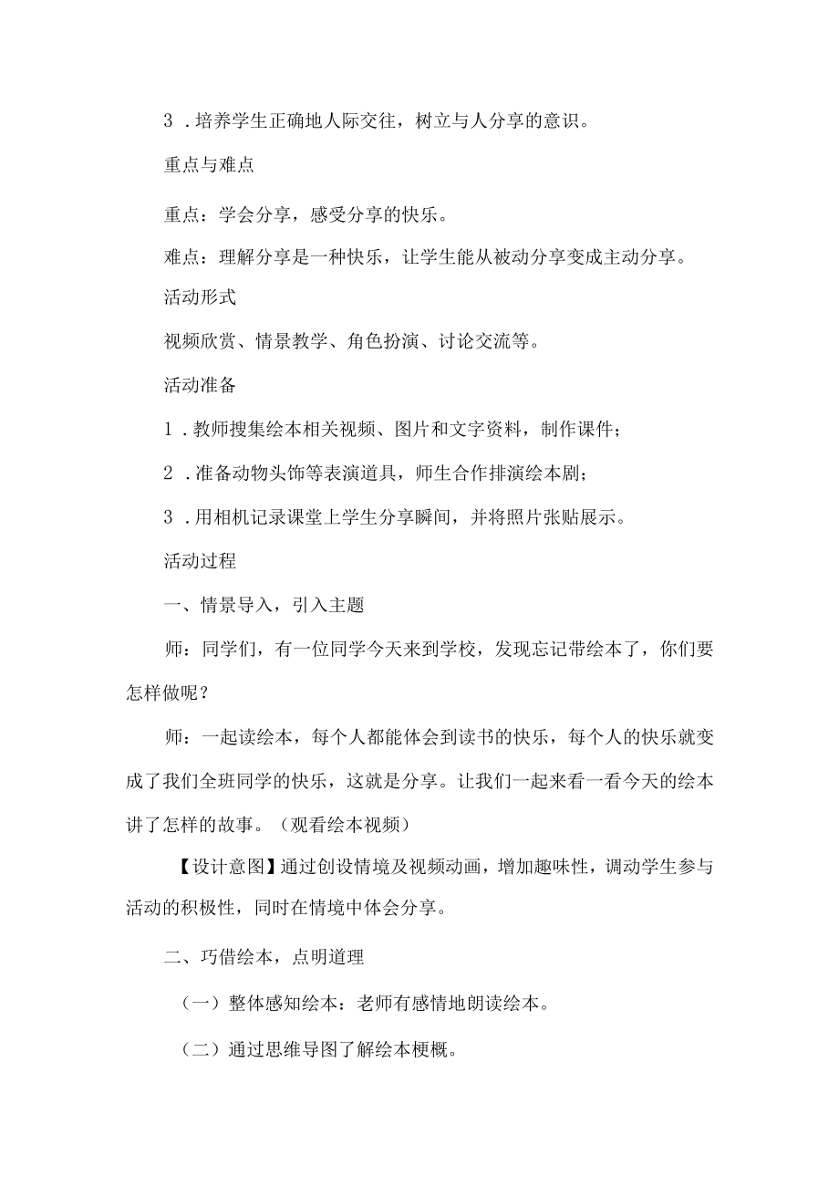 特殊教育学校优秀主题班会教学设计.docx_第2页