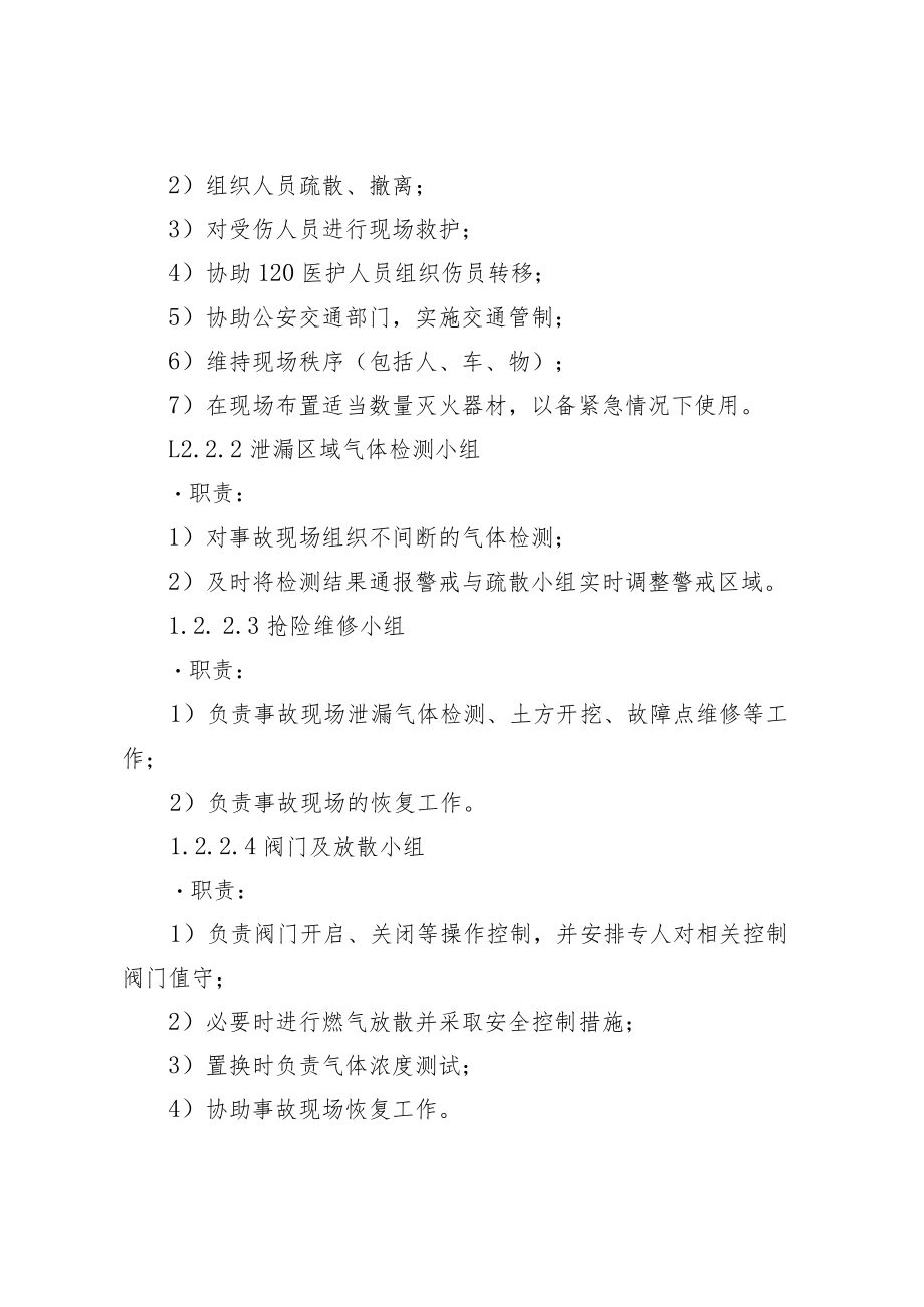 燃气泄漏火灾爆炸事故专项应急预案.docx_第2页