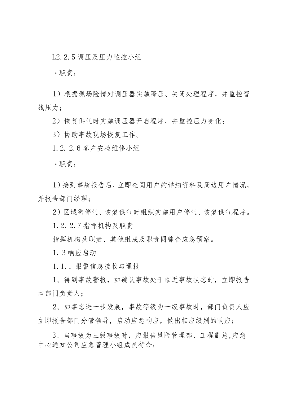 燃气泄漏火灾爆炸事故专项应急预案.docx_第3页