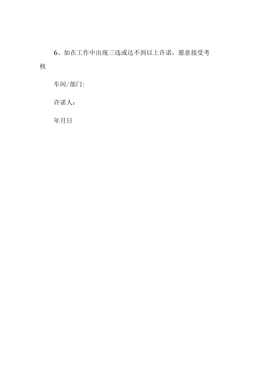 个人反“三违”安全承诺书.docx_第2页