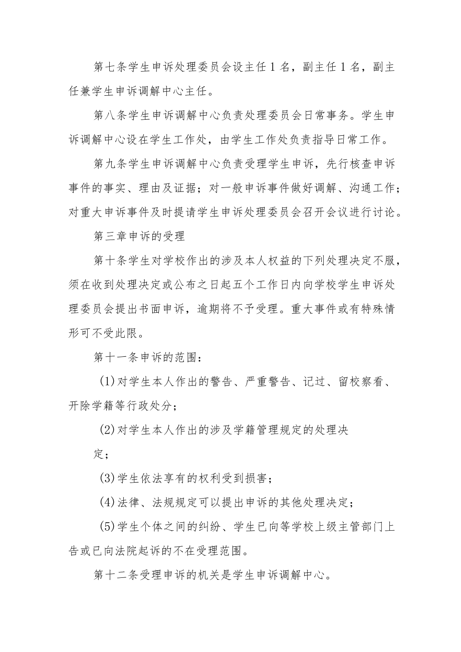 职业技术学院学生申诉制度管理规定.docx_第2页