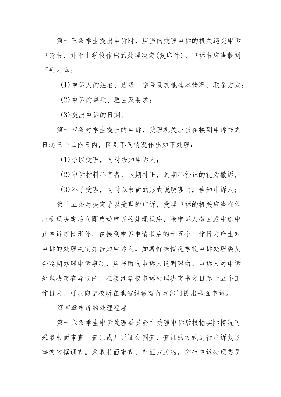 职业技术学院学生申诉制度管理规定.docx_第3页