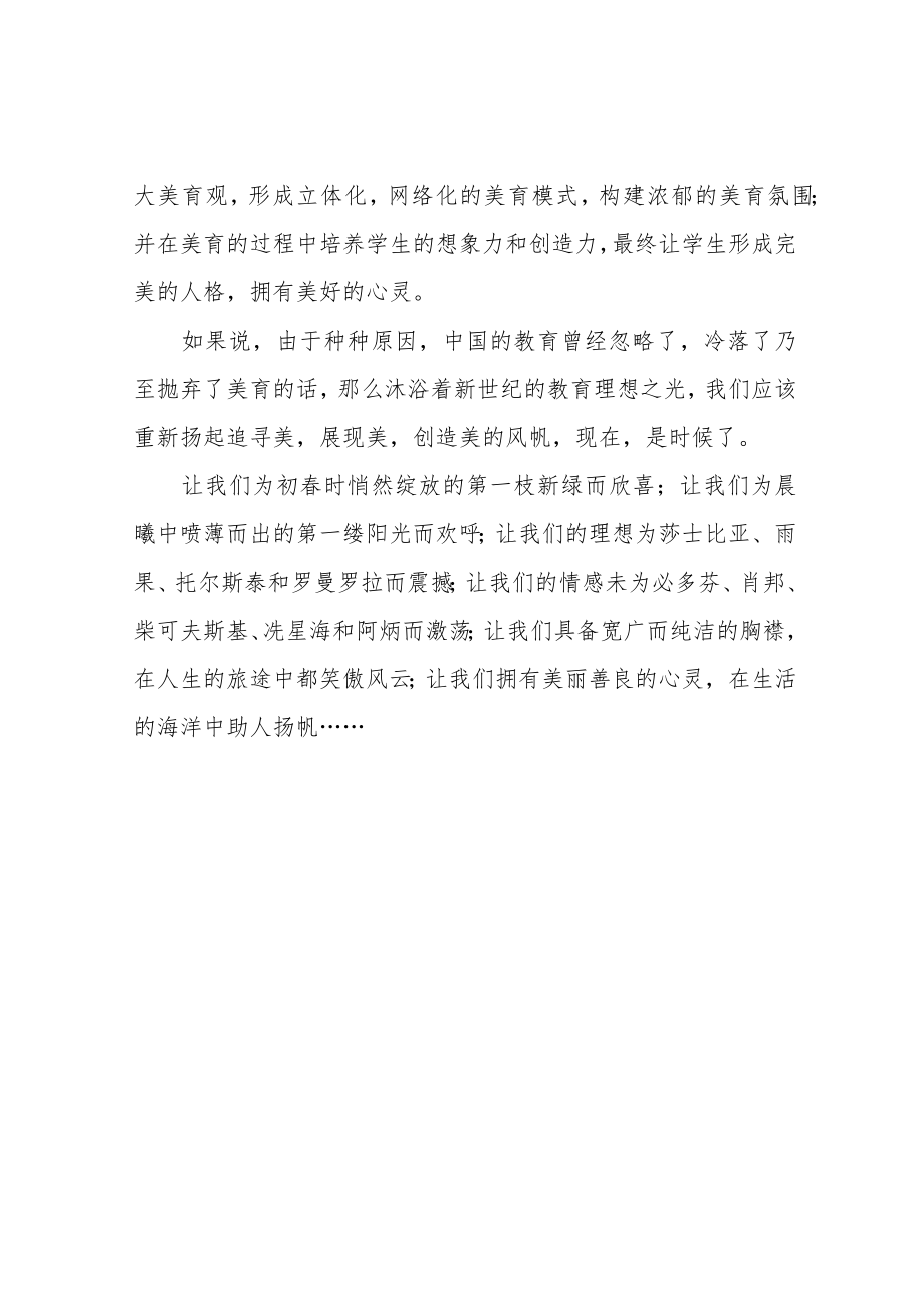 如何对学生进行美育教育.docx_第2页