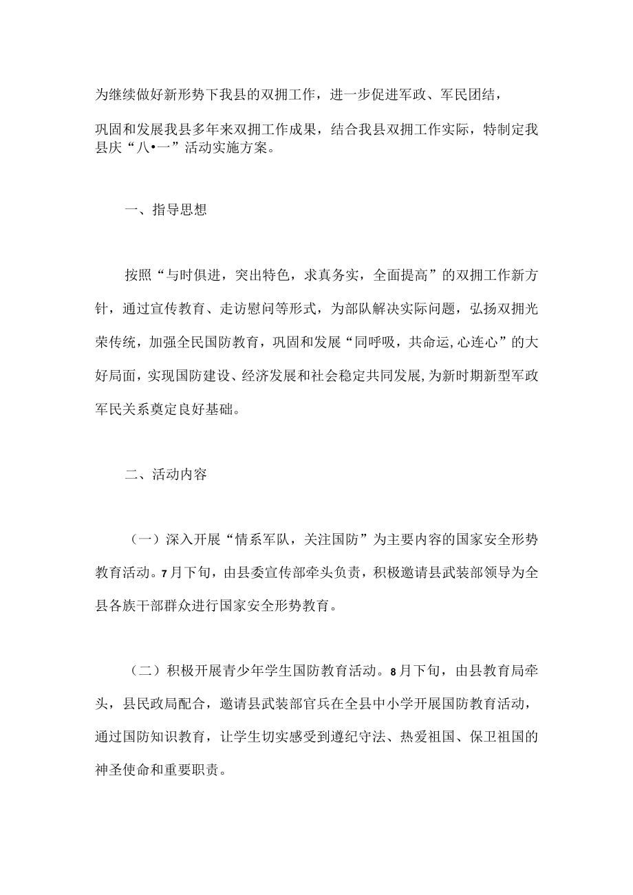 民政局八一建军节活动工作总结 （篇六）.docx_第1页