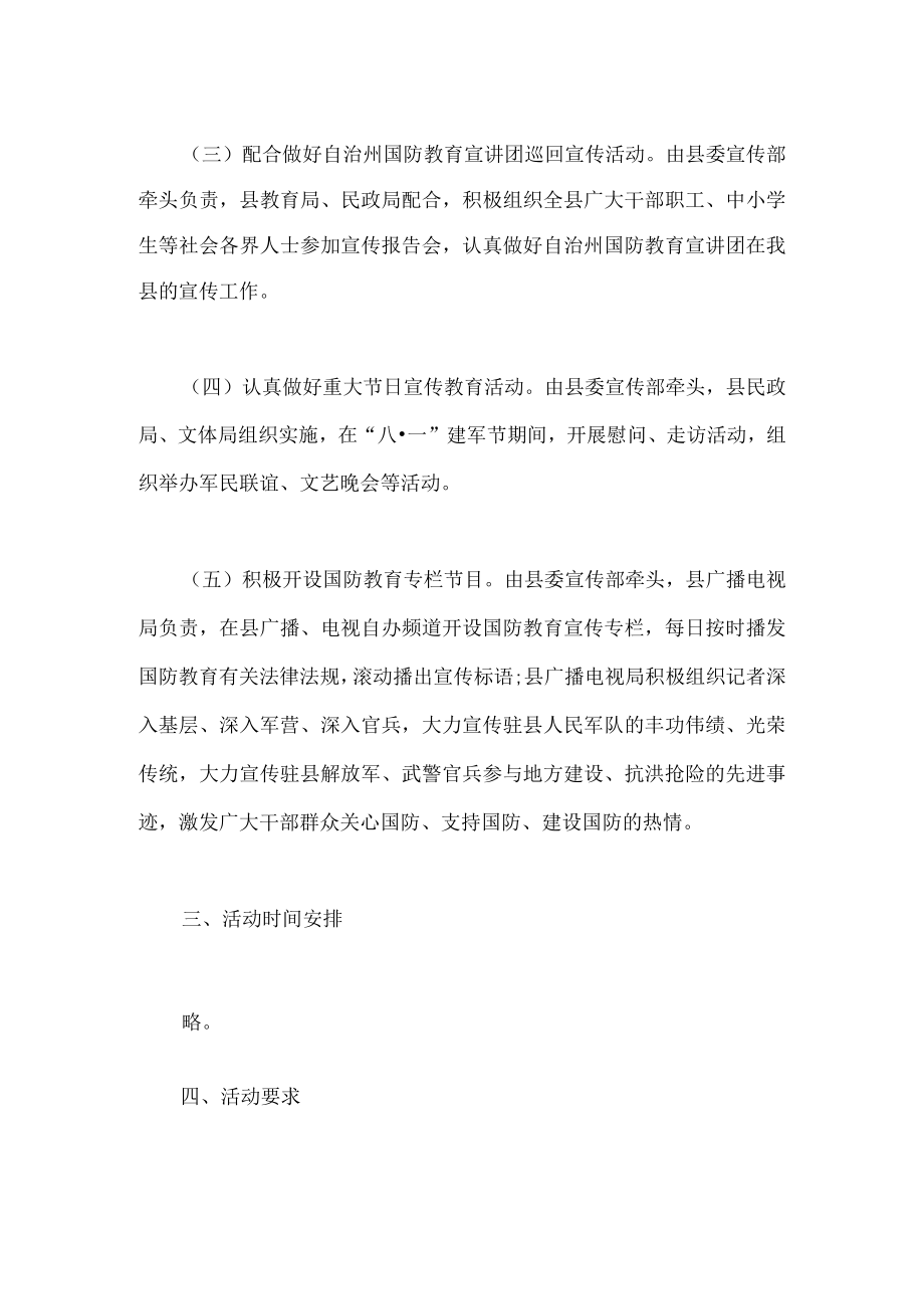 民政局八一建军节活动工作总结 （篇六）.docx_第2页