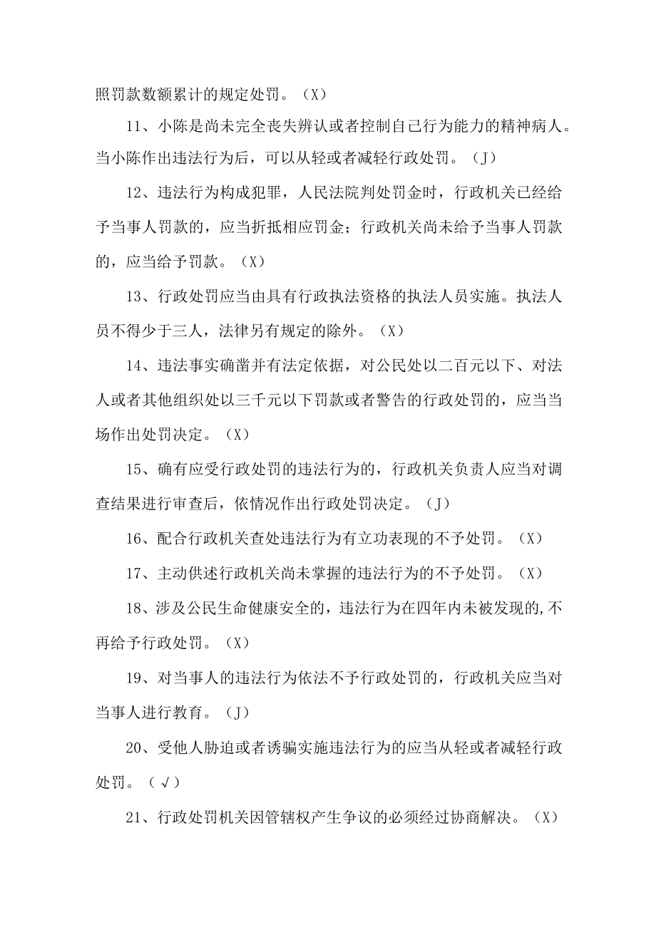 行政处罚法考试试卷.docx_第2页