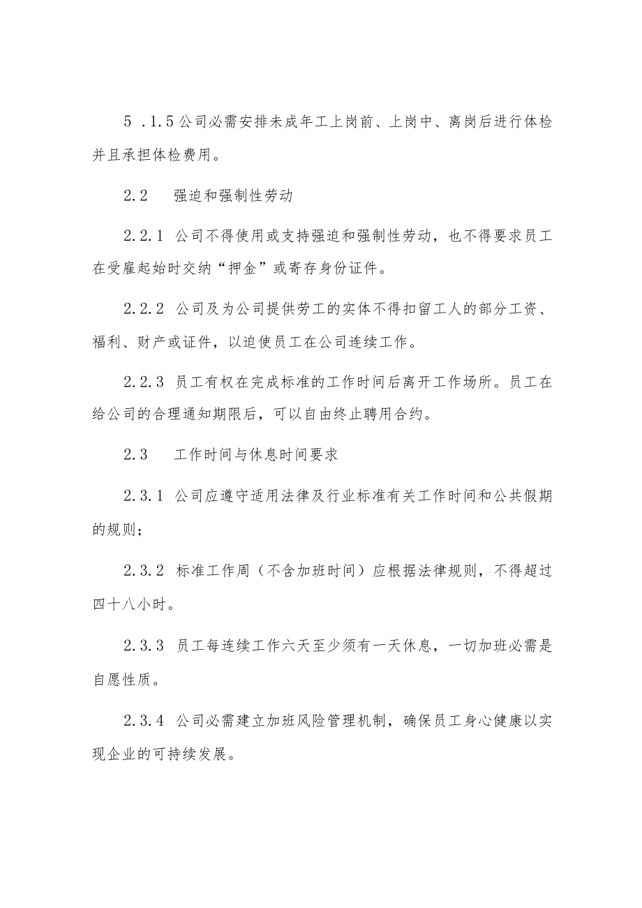 企业社会责任声明与承诺书.docx_第3页