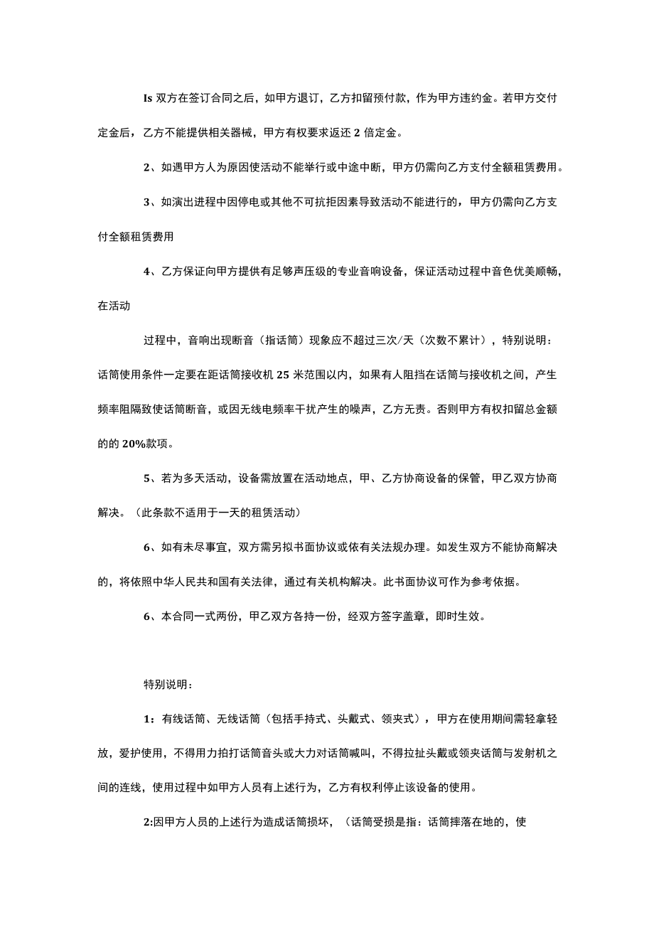 两份舞台租赁合同.docx_第2页