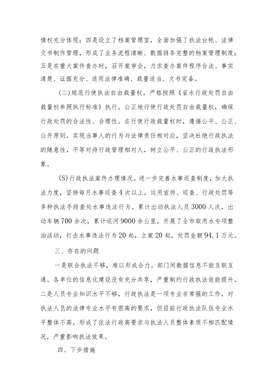 水行政执法监督检查自查报告.docx_第3页