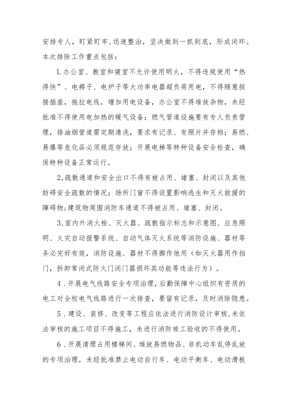 职业学院冬春火灾防控工作方案.docx_第2页