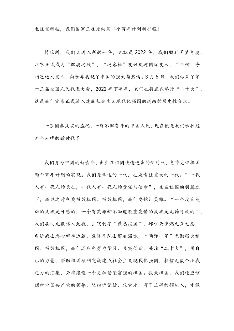 (17篇)喜迎党的二十大心得体会文稿大集锦.docx_第2页