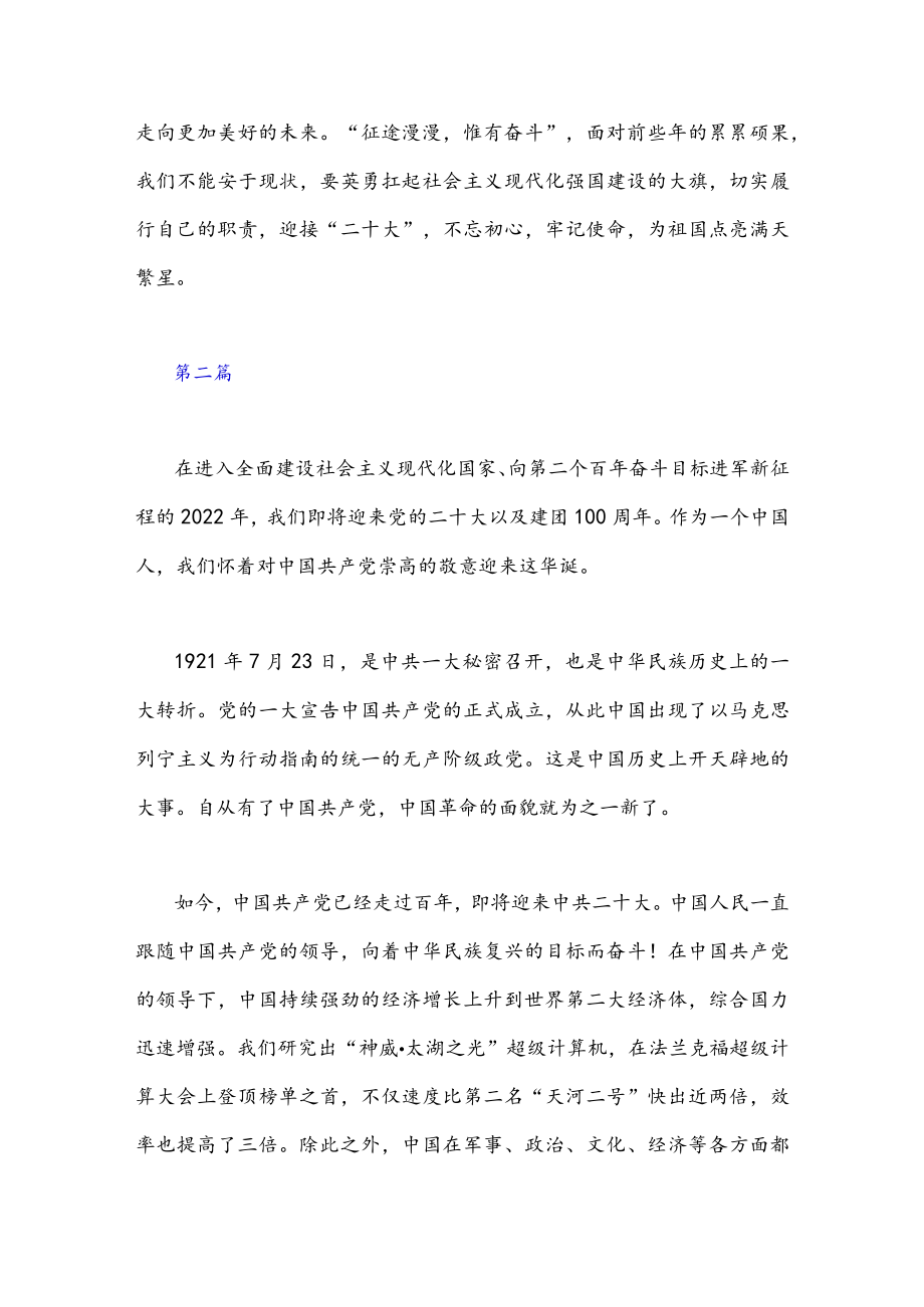 (17篇)喜迎党的二十大心得体会文稿大集锦.docx_第3页