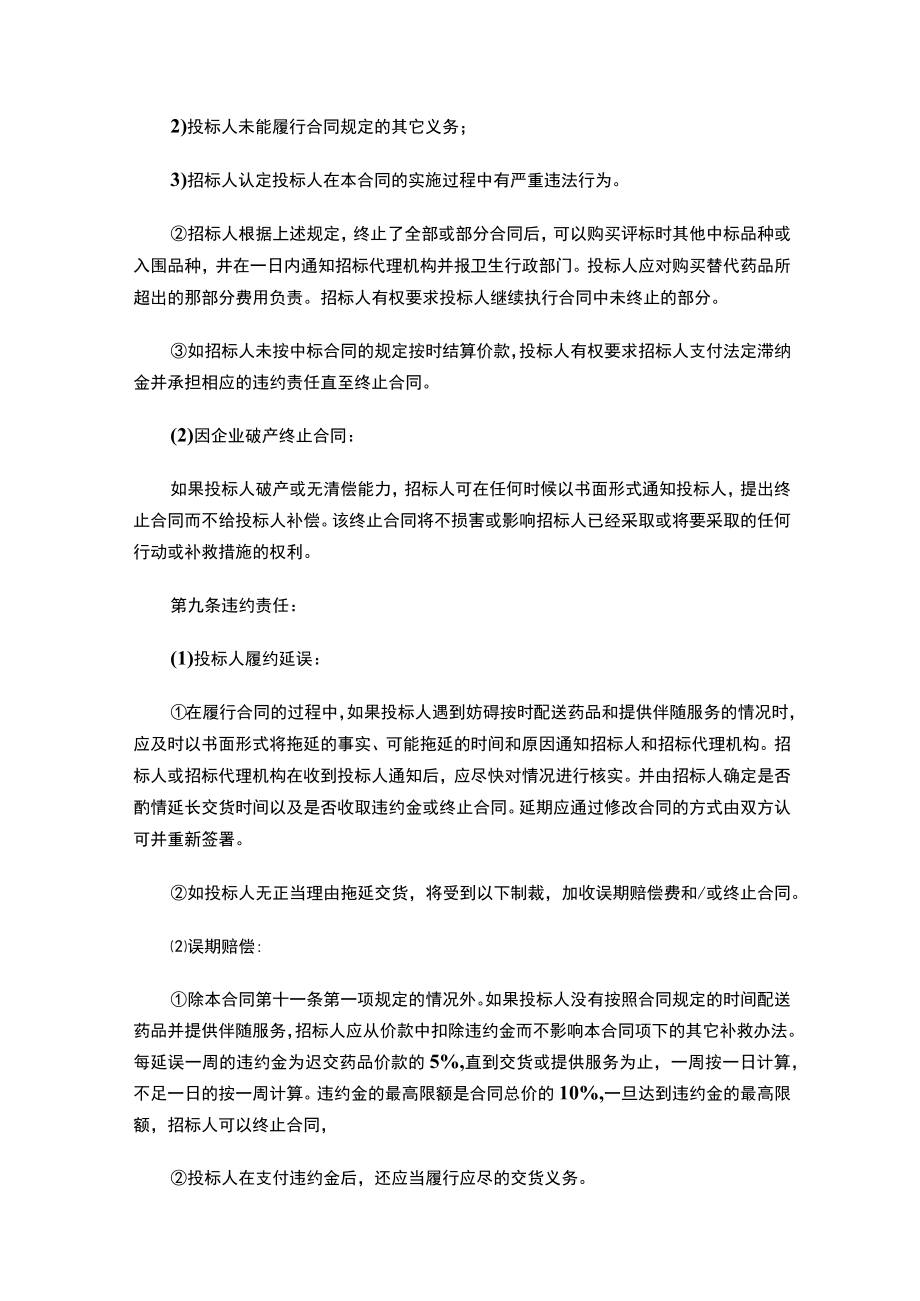 四份药品采购合同.docx_第3页