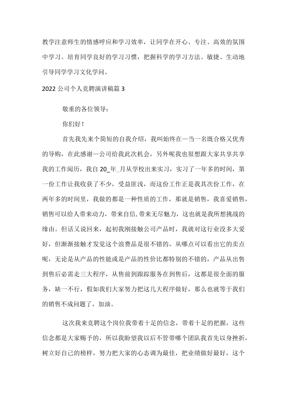 2022公司个人竞聘演讲稿.docx_第3页