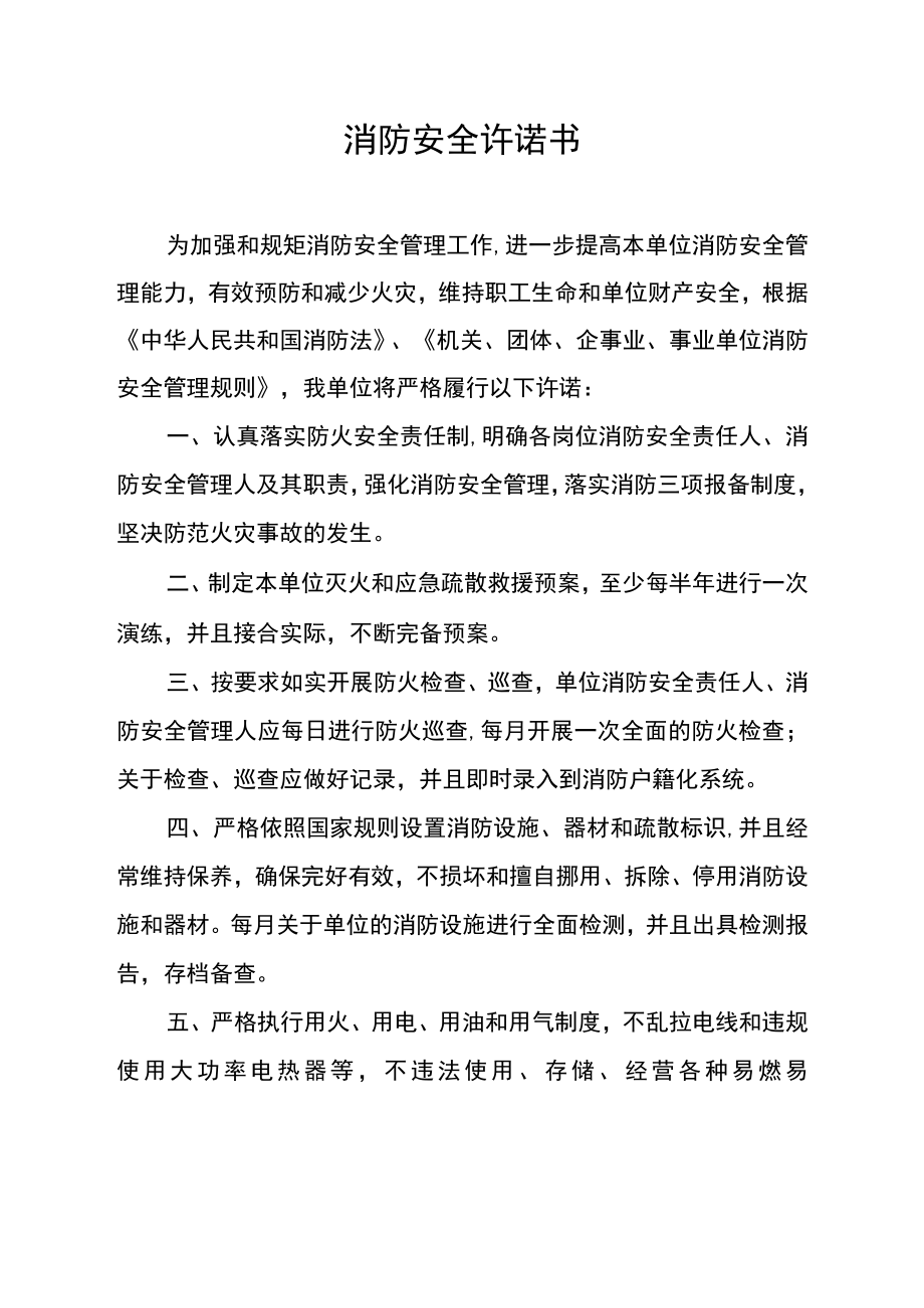 某公司消防安全承诺书.docx_第1页