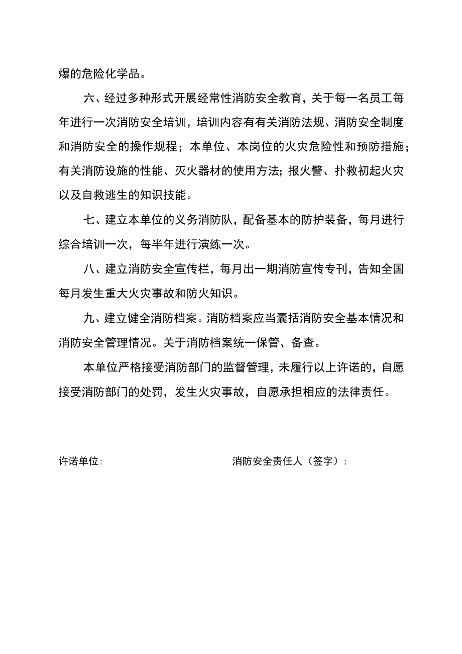 某公司消防安全承诺书.docx_第2页