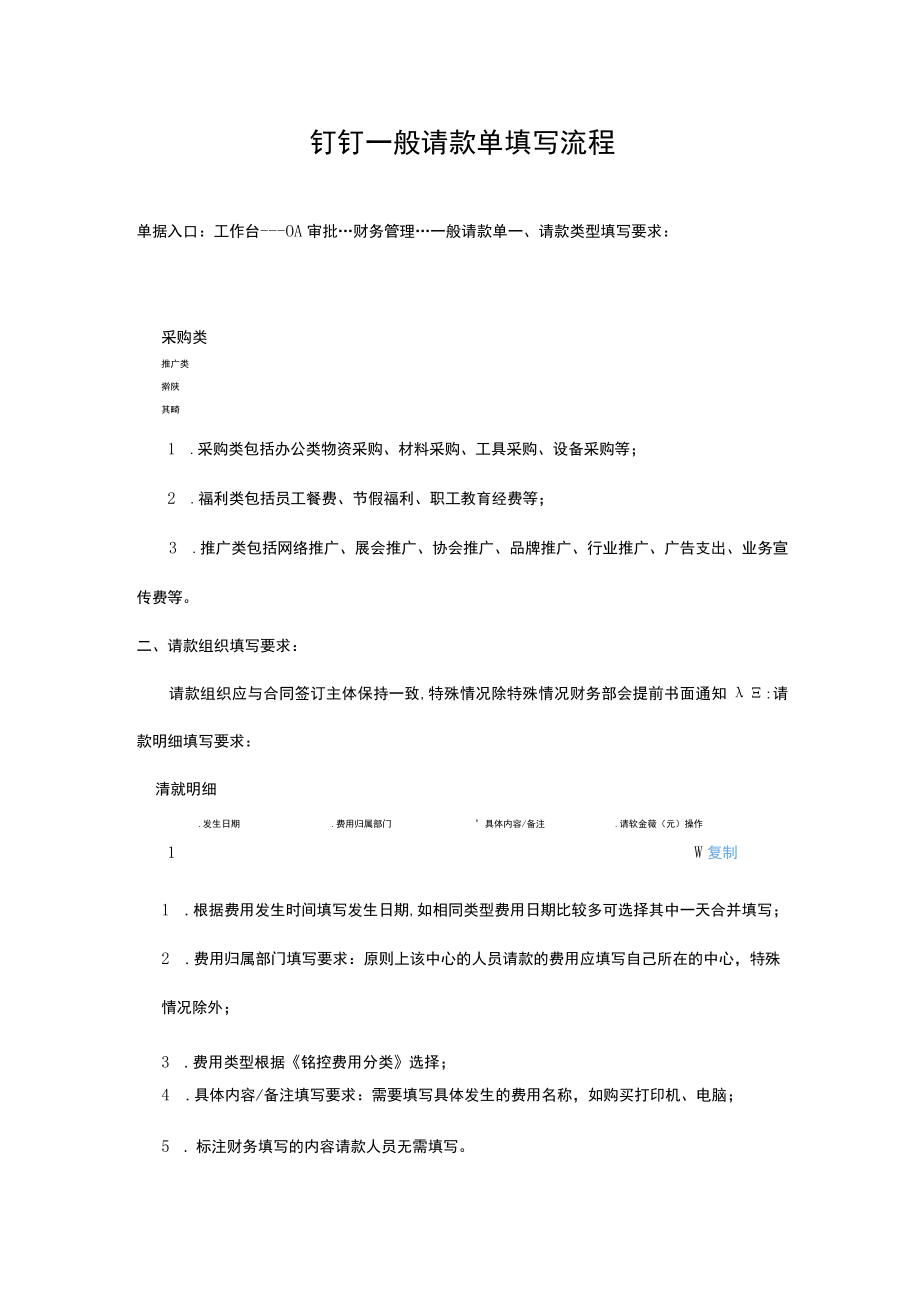 附件5 原始单据粘贴单2 (4).docx_第1页