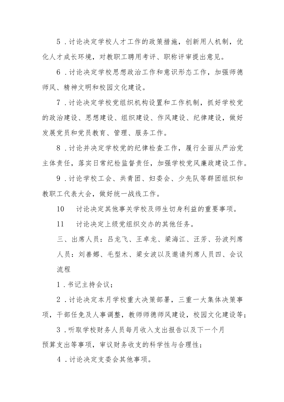 学校党支部会议章程.docx_第2页