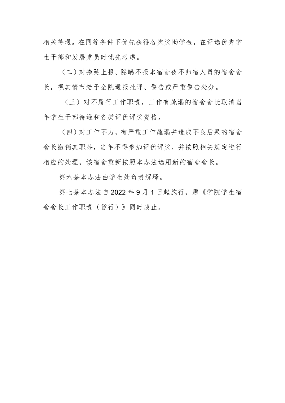 学院学生宿舍舍长管理暂行办法.docx_第3页