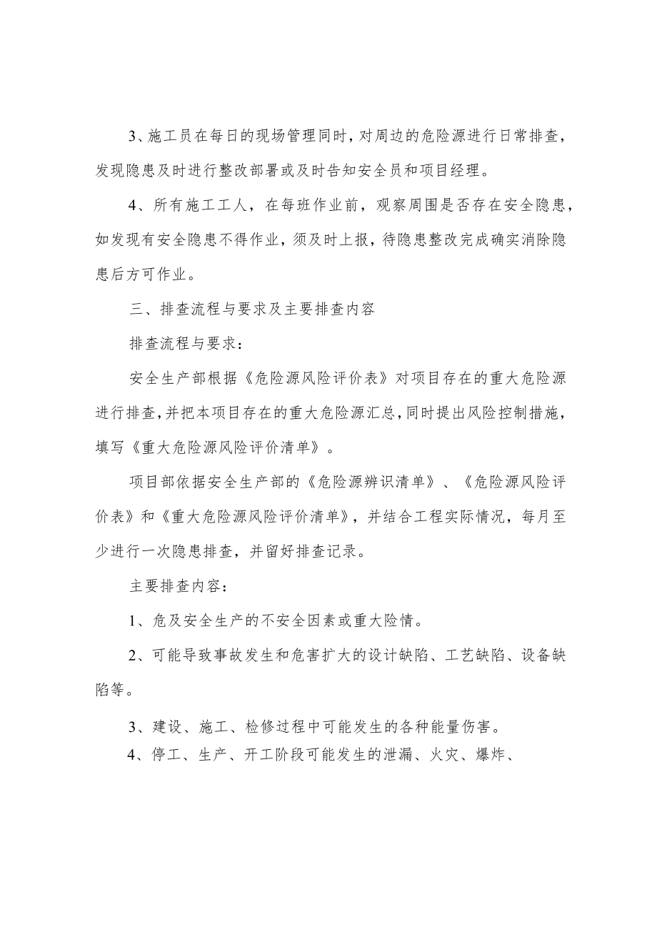 隐患排查治理制度.docx_第2页