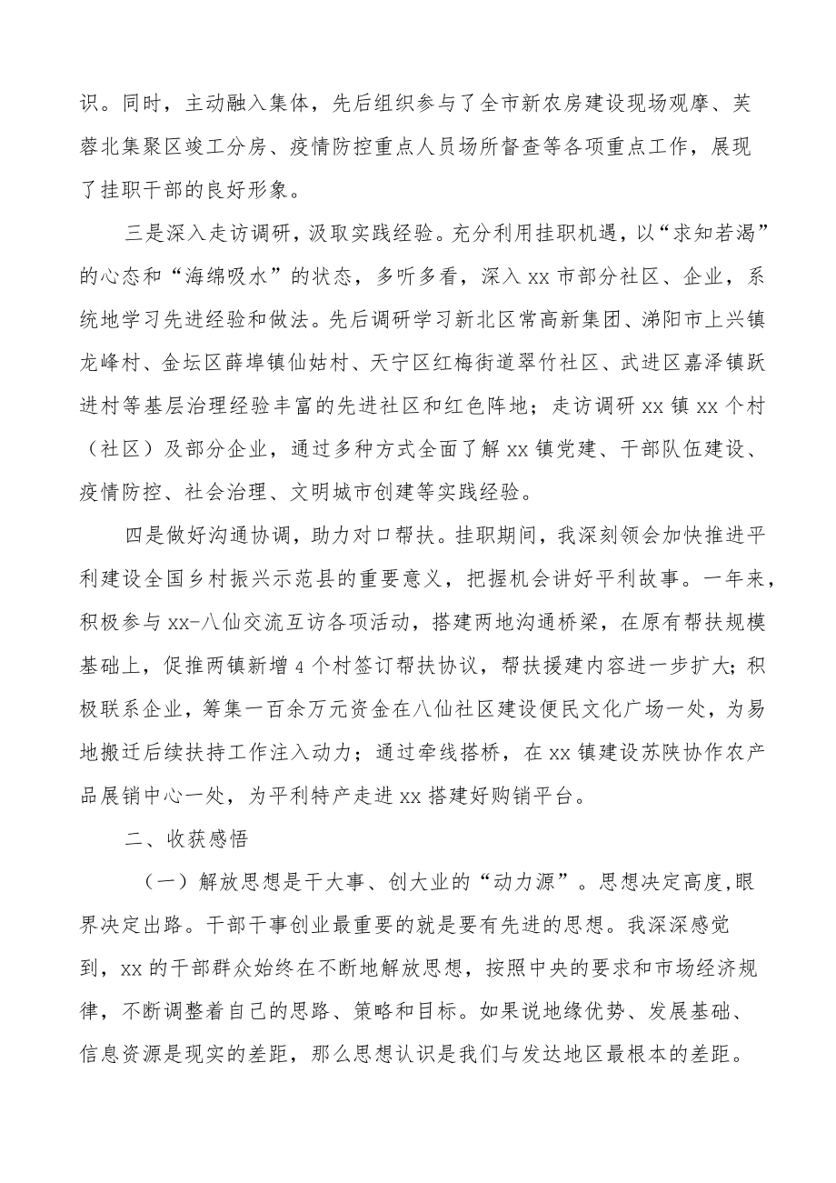 挂职乡镇党委委员收获感想范文工作感悟心得体会启示发言材料工作汇报总结报告挂职干部个人述职报告.docx_第2页