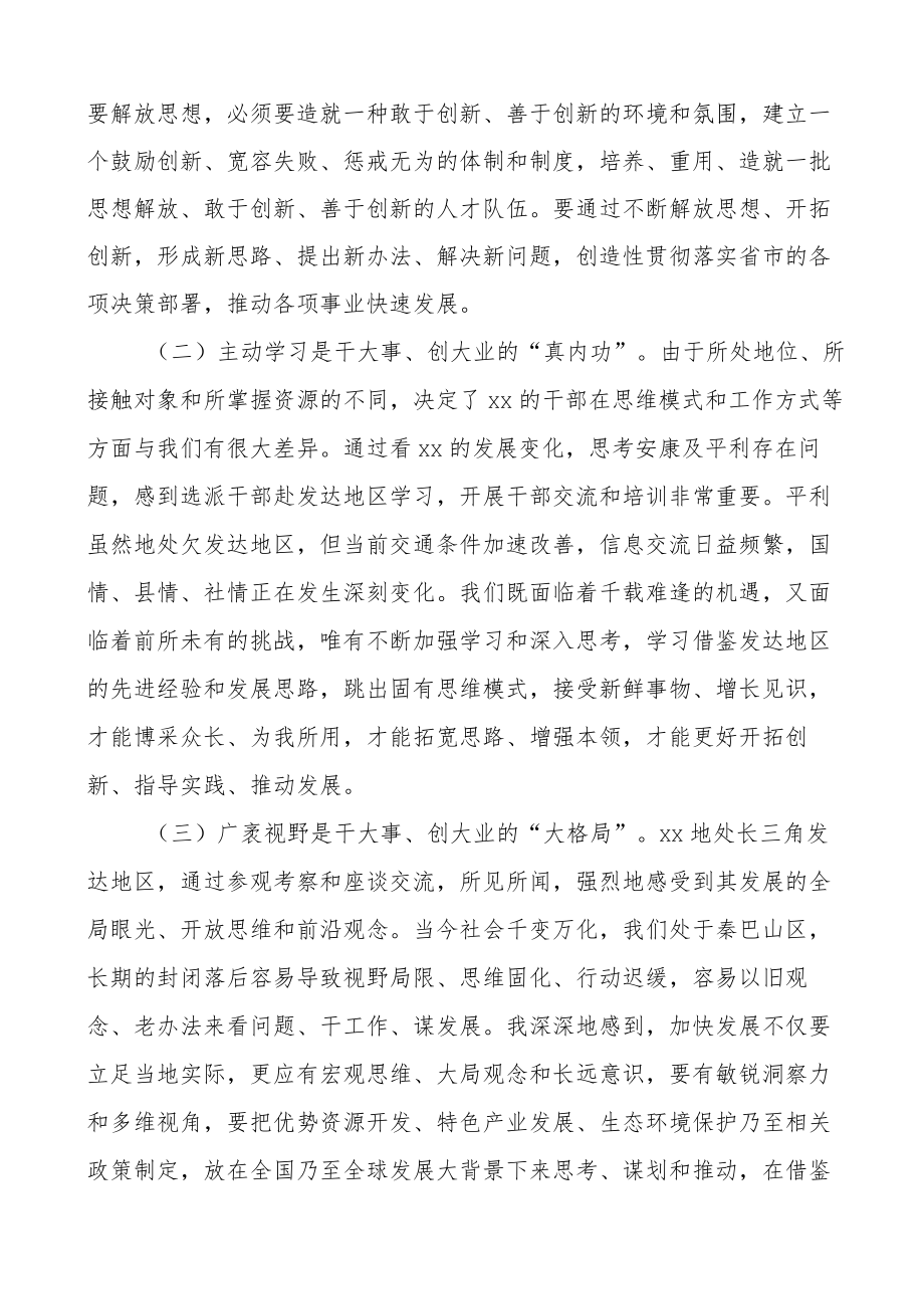 挂职乡镇党委委员收获感想范文工作感悟心得体会启示发言材料工作汇报总结报告挂职干部个人述职报告.docx_第3页