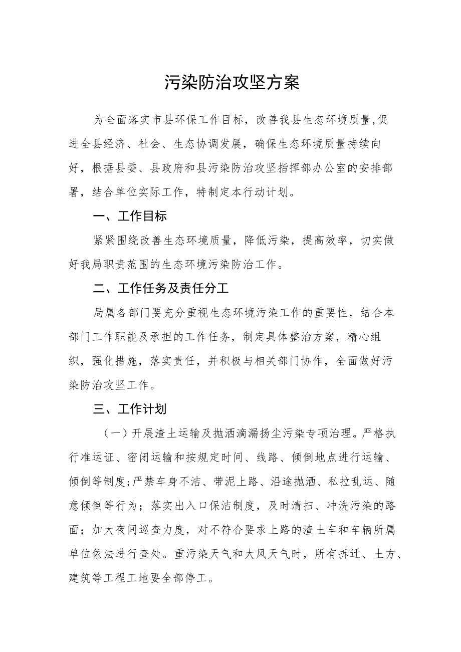 污染防治攻坚方案.docx_第1页