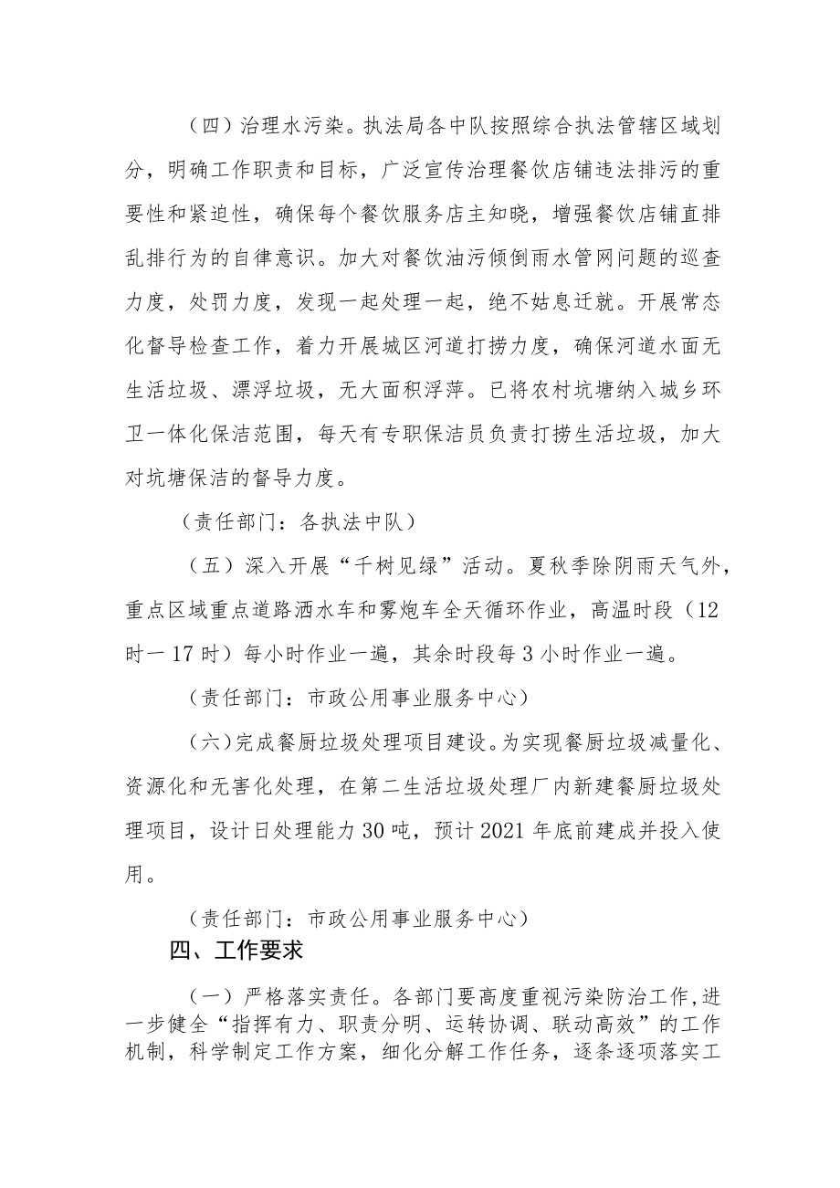 污染防治攻坚方案.docx_第3页