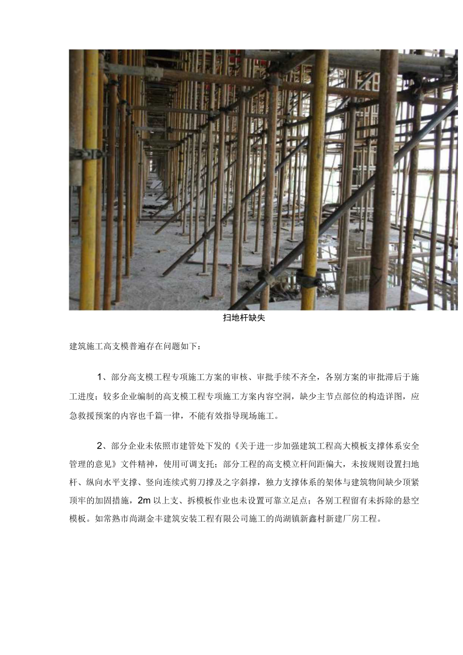 建筑施工现场安全隐患图片.docx_第2页