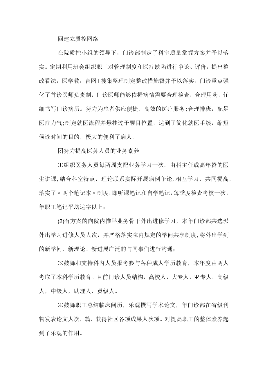 口腔科医生年终工作总结.docx_第2页