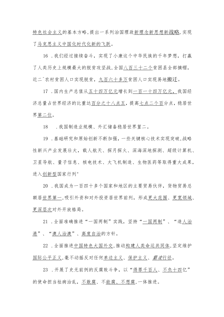 2022年学习党的二十20大精神应知应会填空题131题、选择题67题（共198题）附全部答案.docx_第3页