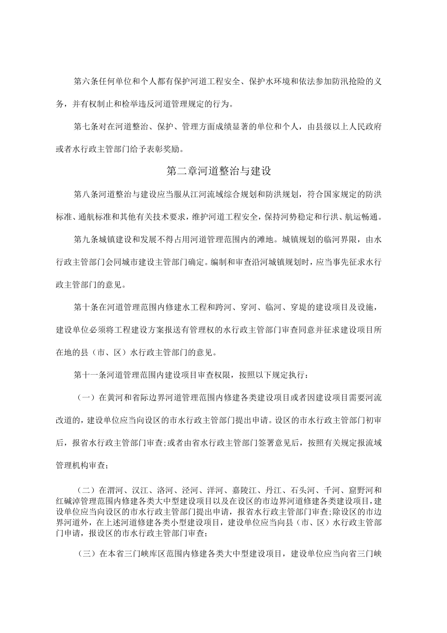 陕西省河道管理条例.docx_第2页