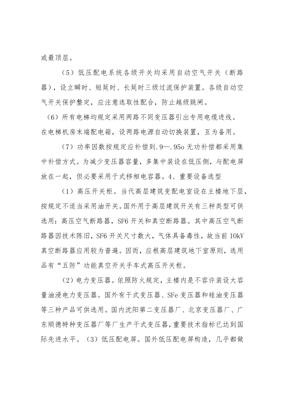 高层经典建筑电气设计的主要内容.docx_第3页