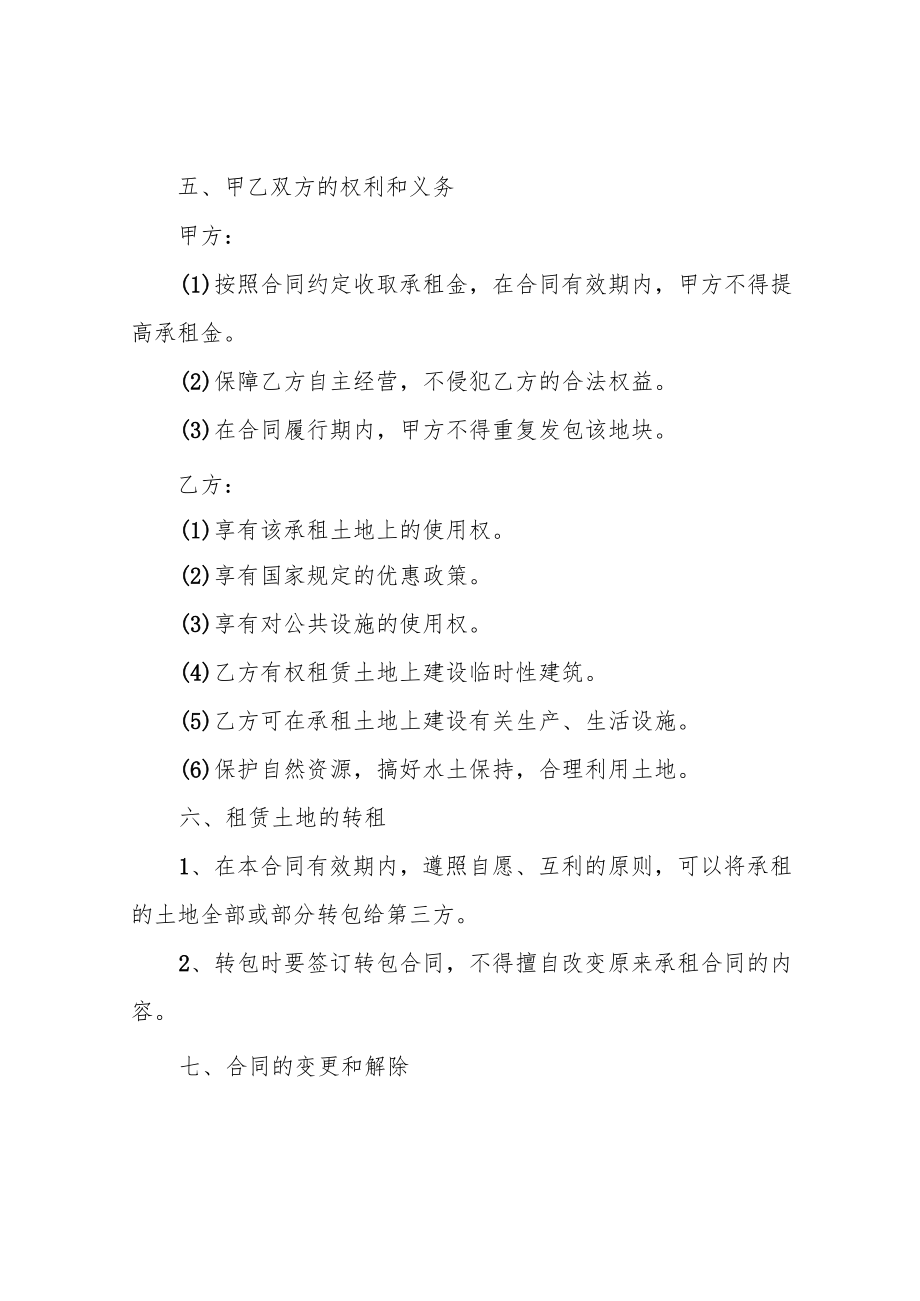 正规租地合同样本(精简5篇).docx_第2页