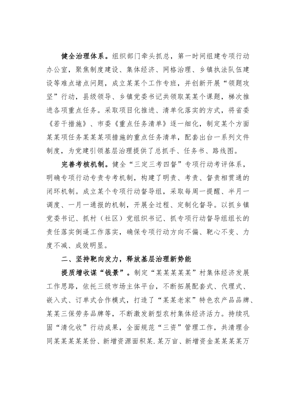 某某县2022年抓党建促基层治理能力提升专项行动工作总结.docx_第2页