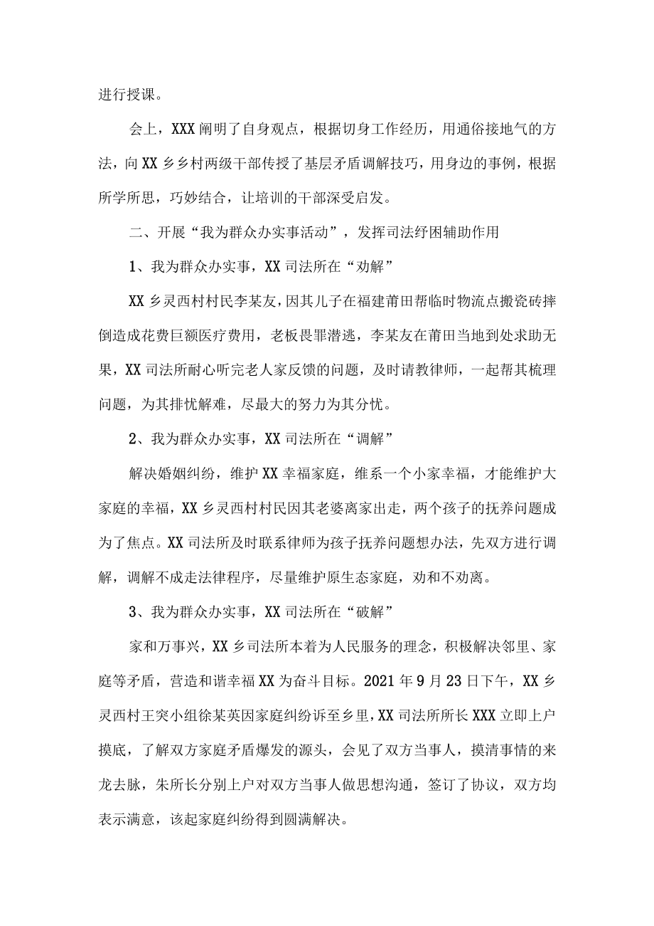 司法所工作总结.docx_第2页