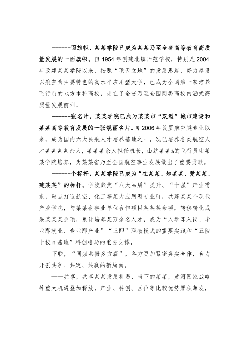 某某市委书记在省教育厅与市政府共建某某学院签约仪式上的致辞.docx_第2页