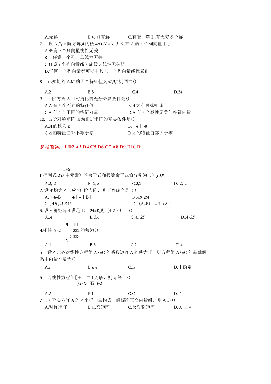 线性代数复习以及模拟题.docx_第3页